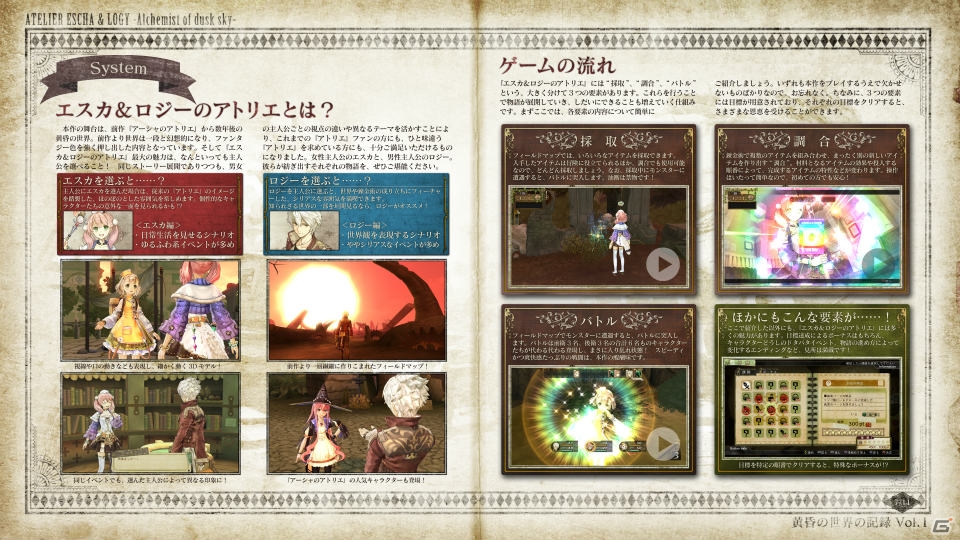PS3「エスカ＆ロジーのアトリエ ～黄昏の空の錬金術士～」の世界を一足早く楽しめるPlayView「黄昏の世界の記録 Vol.1」の配信がスタートの画像4