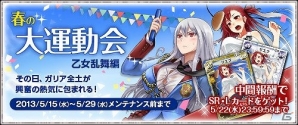 「戦場のヴァルキュリアDUEL」ランキングイベント「春の大運動会乙女乱舞編」を開催の画像4