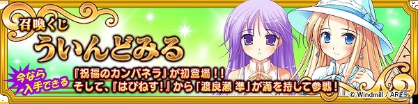 PC「メガミエンゲイジ！」に「ういんどみる」より発売された「祝福のカンパネラ」の期間限定カードが登場の画像1