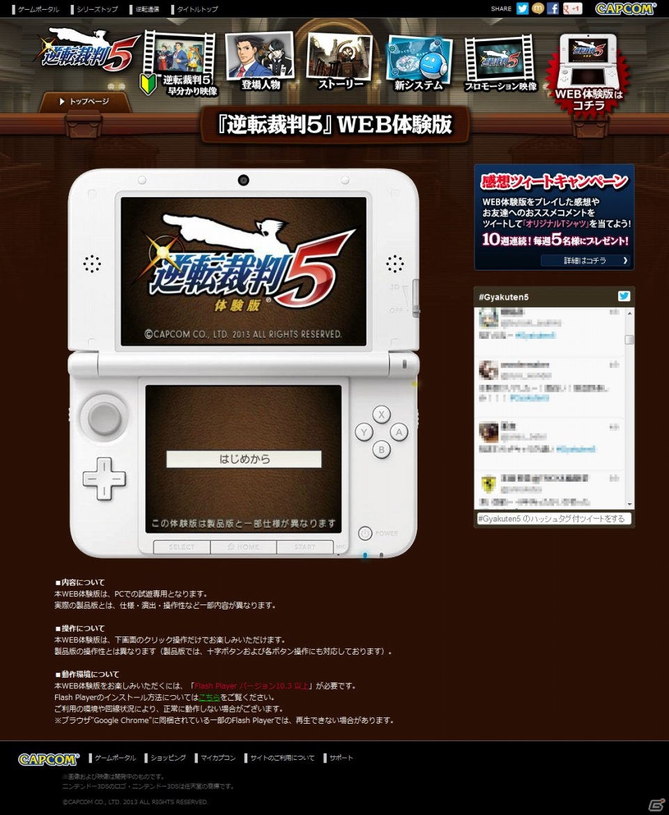 3DS「逆転裁判5」WEB体験版が公式サイトにて公開！抽選でオリジナルTシャツが当たる「感想ツイートキャンペーン」もスタートの画像2