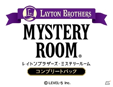 iOS「レイトンブラザーズ・ミステリールーム」5月23日に6話から9話が配信開始―全話収録のコンプリートパックも登場の画像1