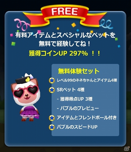 Android版「Zoo Zoo Bubble」ゲストプレイやお試しプレイを追加するアップデート実施の画像1