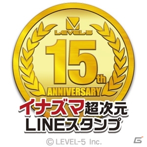 レベルファイブ創立15周年記念！ダウンロード版ソフト22タイトルを対象にした半額キャンペーンが5月29日より開催の画像4