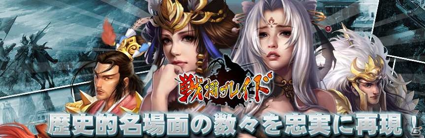 iOS「戦将ブレイド」新サーバ「桃園結義」を実装！「8日間ログインプレゼント」などのキャンペーンを実施の画像1