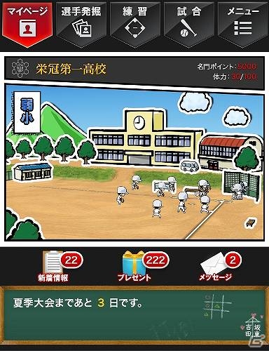高校野球をテーマにした「栄冠へのキセキ」がMobageにて配信決定！事前登録受付を開始の画像7