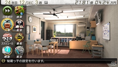 PSP「J.LEAGUE プロサッカークラブをつくろう！8 EURO PLUS」2013年に発売決定―前作PSP「サカつく7」のデータ改訂版の画像4