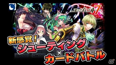 iOS版「エージェント7」がMobageにて配信開始！「エージェントチケット全員プレゼントキャンペーン」も実施の画像7