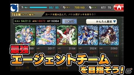 iOS版「エージェント7」がMobageにて配信開始！「エージェントチケット全員プレゼントキャンペーン」も実施の画像9