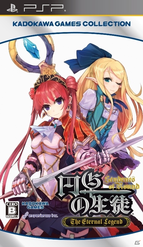 PSP「円卓の生徒 The Eternal Legend」廉価版が「角川ゲームス コレクション」として7月4日に発売の画像1