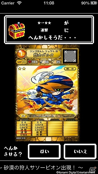 iOS「オレカバトル」第2章「砂縛の遺跡」が登場―新モンスター、新BGM、新ボイスなどが大幅に追加の画像3