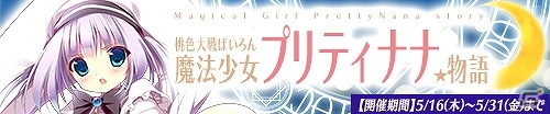 ニコニコアプリ「桃色大戦ぱいろん」オリジナルキャラクター「小鳥遊ななか」と「メグ・ジェラン」を実装の画像5