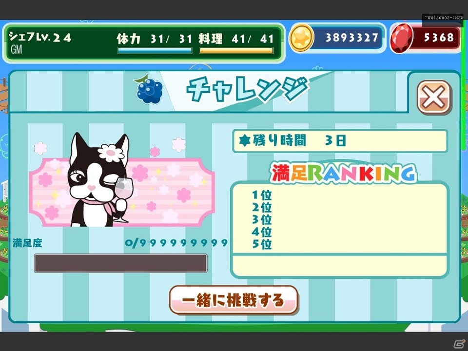 iOS/Android「クックと魔法のレシピ」お洒落でキュートなフレンチブルドッグ「レベッカボンボン」とのコラボが明日より開始の画像7
