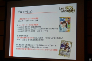 ホビージャパン、オンライン版と同時展開する初のオリジナルTCG「ラストクロニクル」を発表―スターターセットの無料配布も予定の画像20