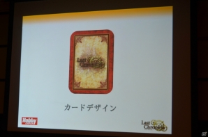 ホビージャパン、オンライン版と同時展開する初のオリジナルTCG「ラストクロニクル」を発表―スターターセットの無料配布も予定の画像23