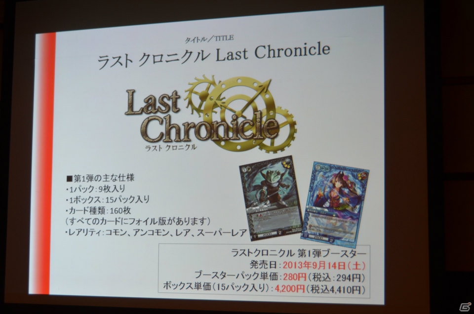 ホビージャパン、オンライン版と同時展開する初のオリジナルTCG「ラストクロニクル」を発表―スターターセットの無料配布も予定の画像17