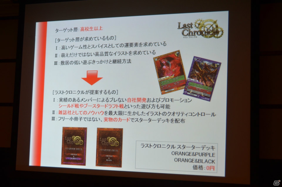 ホビージャパン、オンライン版と同時展開する初のオリジナルTCG「ラストクロニクル」を発表―スターターセットの無料配布も予定の画像18