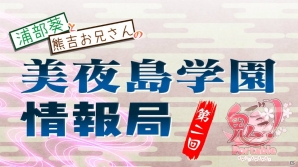 妹が好きすぎて熊吉が暴走！？PSP「鬼ごっこ！ Portable」キャラクター紹介ムービー第2回は金太郎の子孫・坂上加奈を紹介の画像3