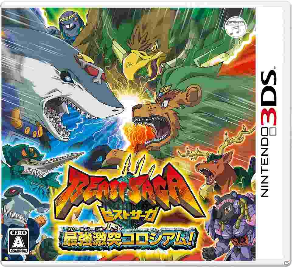 3DS「ビーストサーガ 最強激突コロシアム！」ロゴ＆パッケージが公開の画像1