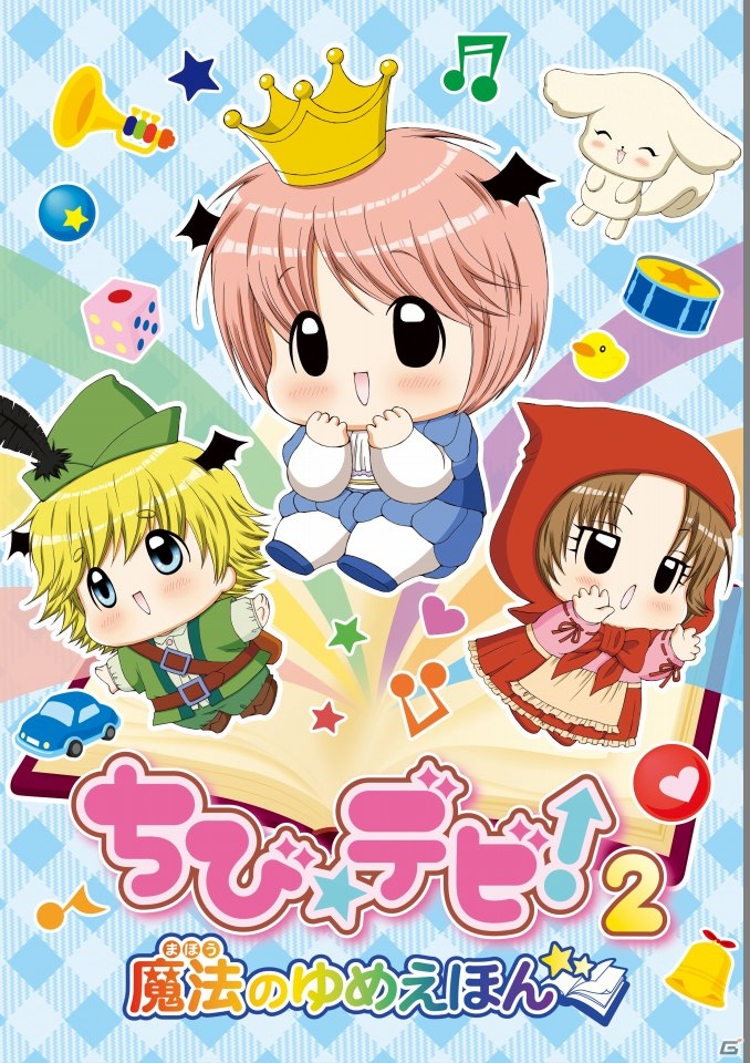キュートな赤ちゃんと一緒に絵本の世界で遊ぼう！3DS「ちび☆デビ！2～魔法のゆめえほん～」7月25日に発売決定の画像1