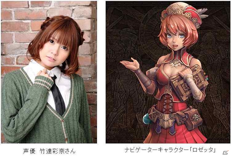 iOS/Android「亡国のラストレギオン」竹達彩奈さんがナビゲーターキャラクターの声優に決定の画像3