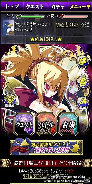 「恋人」「転生」「魔チェンジ」なども搭載！「ディスガイア魔界コレクション」がMobageにて配信開始の画像3