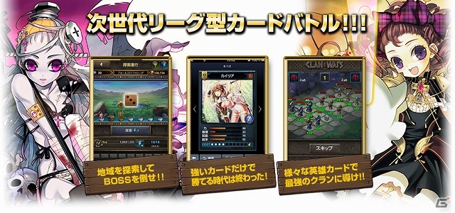 iOS/Android「リーグオブクラン」ゲームの特徴や流れが分かる先行情報を公開の画像1