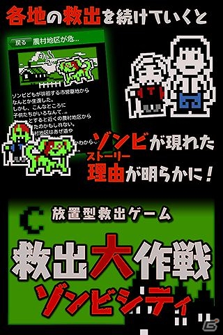 ゾンビが徘徊する街から市民を救出せよ！Android「救出大作戦 ゾンビシティ」が配信開始の画像3