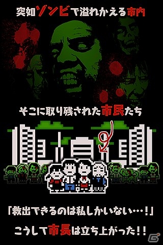 ゾンビが徘徊する街から市民を救出せよ！Android「救出大作戦 ゾンビシティ」が配信開始の画像5
