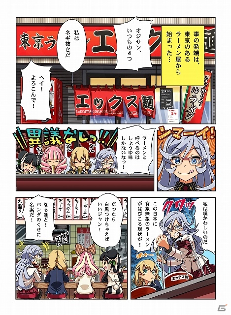 GREE「風雲！なでしこコレクション」ミノ☆タロー氏が手掛ける描き下ろしコミックが公式サイトにて公開の画像2