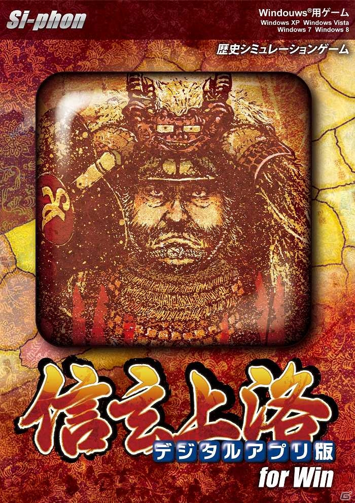 「信玄上洛デジタルアプリ版for Win」発売日が9月13日に決定！シナリオを作成できるエディタを搭載したバージョンも同時発売の画像1