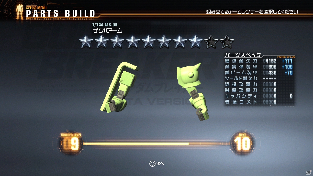 “ガンプラ”が乱舞するアクションゲーム「ガンダムブレイカー」のPS3体験版プレイレポートをお届け！の画像8