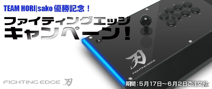 HORISTOREにて「オレコマンダー ブラック」が手に入る「TEAM HORIsako 優勝キャンペーン」が開催の画像1