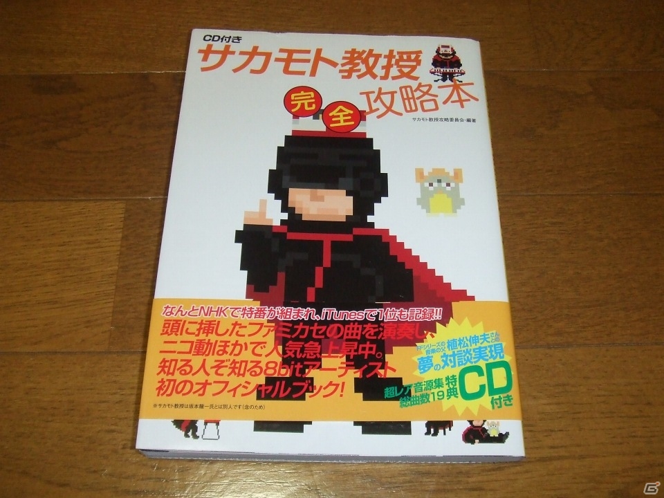 ゲームコレクター・酒缶のスーパーリコレクション第2回「ライブとかパフォーマンス内容のクオリティーアップをしていきたい」サウンドクリエイター・サカモト教授（後編）の画像2