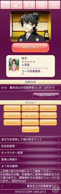 幕末の維新志士たちとの熱い恋愛が楽しめる！「幕末志士の恋愛事情」dゲーム版が配信開始の画像2