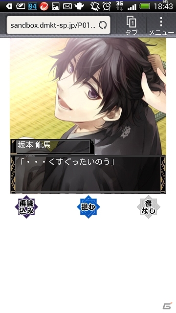 幕末の維新志士たちとの熱い恋愛が楽しめる！「幕末志士の恋愛事情」dゲーム版が配信開始の画像5