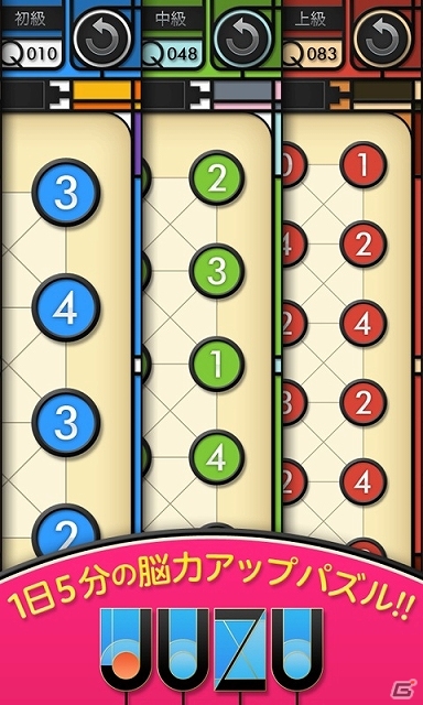 数字と線を使って思考力を高めていこう！Android「JUZU」が配信開始の画像5