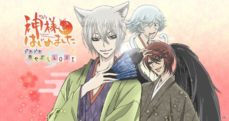 iOS/Android「神様はじめました～ドキドキあやかしLOVE～」2013年夏に配信決定！番外編のシナリオが手に入る事前登録キャンペーンを実施の画像3