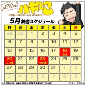 カプコン最新情報満載の2時間スペシャル！ニコ生版「ハギとこ！」第12回本日放送の画像1