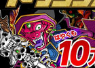 iOS「ドラゴンポーカー」登録ユーザー数10万人突破！記念キャンペーンも開催