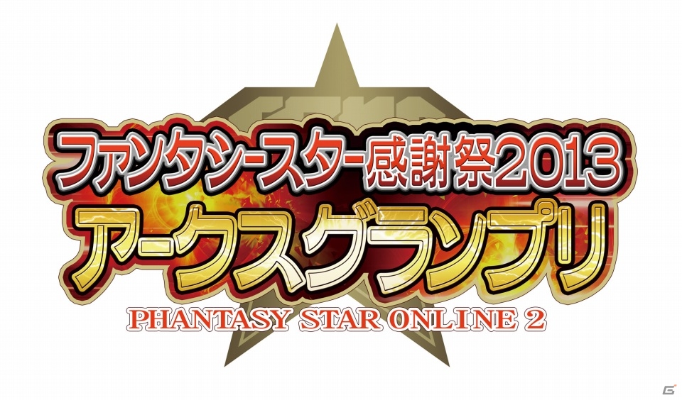 「ファンタシースターオンライン2」公式大会「アークスグランプリ」東京会場のエントリー期間が1週間延長―5月29日まで受付中の画像2