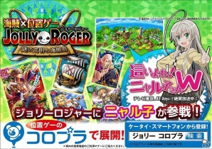 「ジョリーロジャー～謎の文明と海賊島～」にてTVアニメ「這いよれ！ニャル子さんW」とのコラボレーションがスタートの画像2