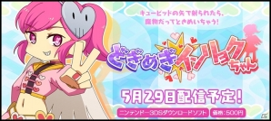 キューピッドの矢で魔物を倒せ！3DS「どぎめぎインリョクちゃん」5月29日に配信決定の画像18