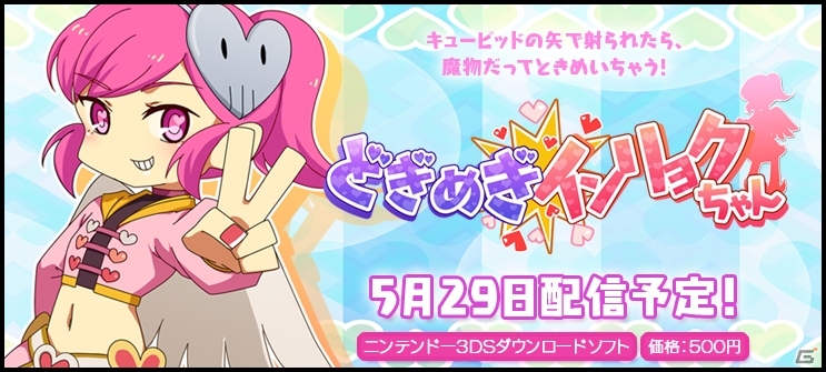 キューピッドの矢で魔物を倒せ！3DS「どぎめぎインリョクちゃん」5月29日に配信決定の画像18