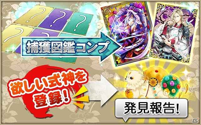 GREE/mixi「陰陽師」イベント「式神大捕り物～千年狐狸精」を開催の画像1