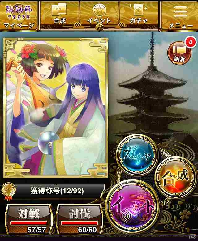 GREE/mixi「陰陽師」イベント「式神大捕り物～千年狐狸精」を開催の画像2