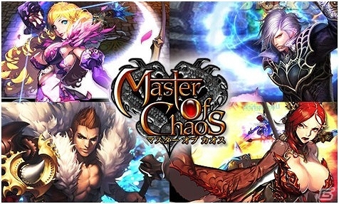 iOS/Android「マスター オブ カオス」本日より正式配信が開始！TVCMの放映が5月22日よりスタートの画像1