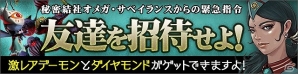 iOS「デーモントライヴ」研究の効果が大幅に上昇する「研究成果 200％キャンペーン」を開催の画像1