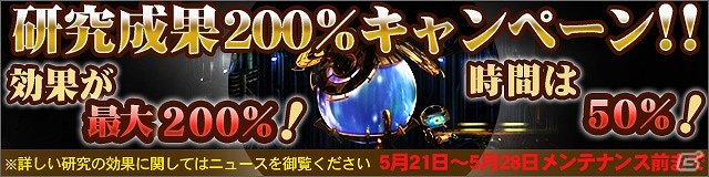 iOS「デーモントライヴ」研究の効果が大幅に上昇する「研究成果 200％キャンペーン」を開催の画像3