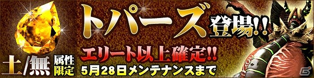 iOS「デーモントライヴ」研究の効果が大幅に上昇する「研究成果 200％キャンペーン」を開催の画像4