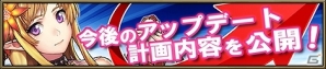 Yahoo! Mobage「ニーベルンゲン戦記」今後のアップデート計画が公開―レベル以外での成長要素などを実装予定の画像1
